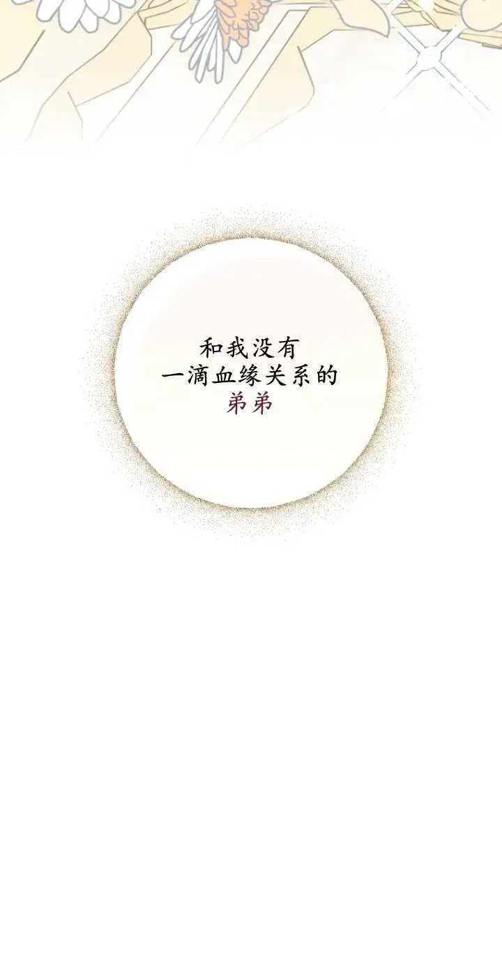 《成了恶魔的主人》第01话图79