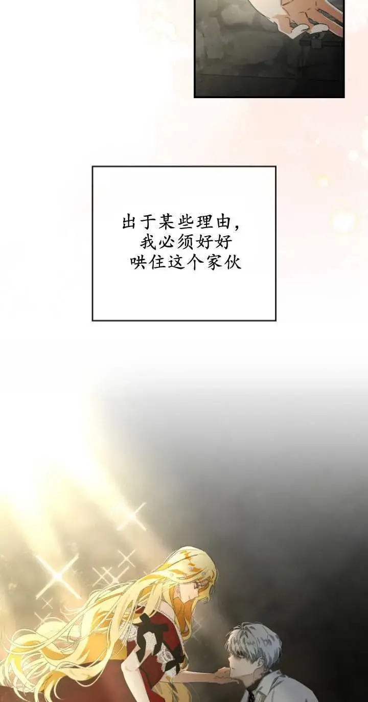 《成了恶魔的主人》第01话图9