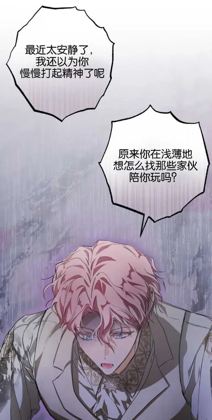 漫画《成了恶魔的主人》第02话第10张图