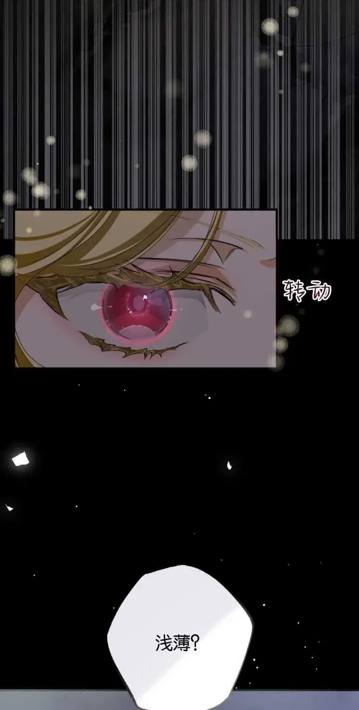 漫画《成了恶魔的主人》第02话第12张图