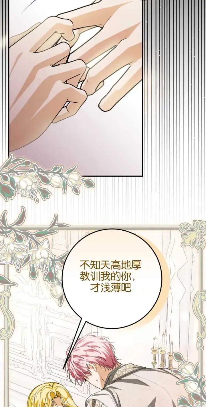 漫画《成了恶魔的主人》第02话第14张图