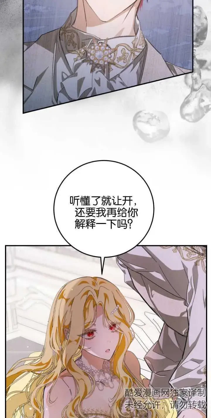 漫画《成了恶魔的主人》第02话第16张图