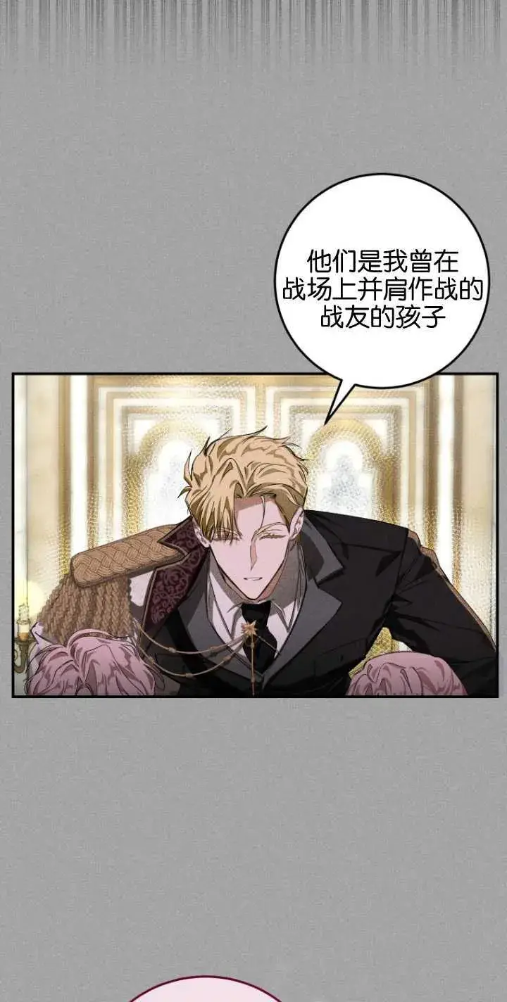 漫画《成了恶魔的主人》第02话第20张图