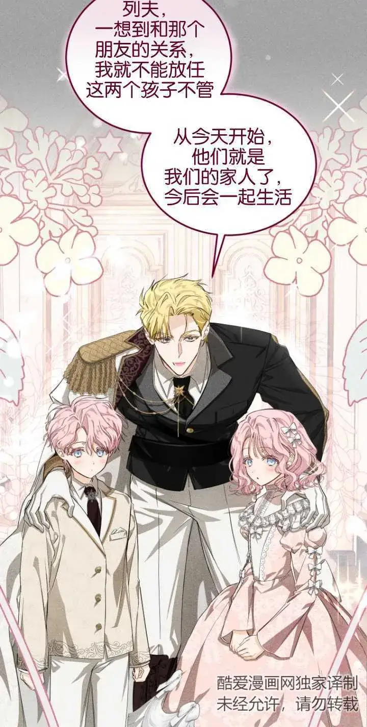 漫画《成了恶魔的主人》第02话第21张图