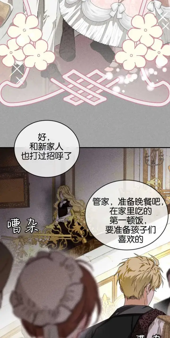 漫画《成了恶魔的主人》第02话第22张图