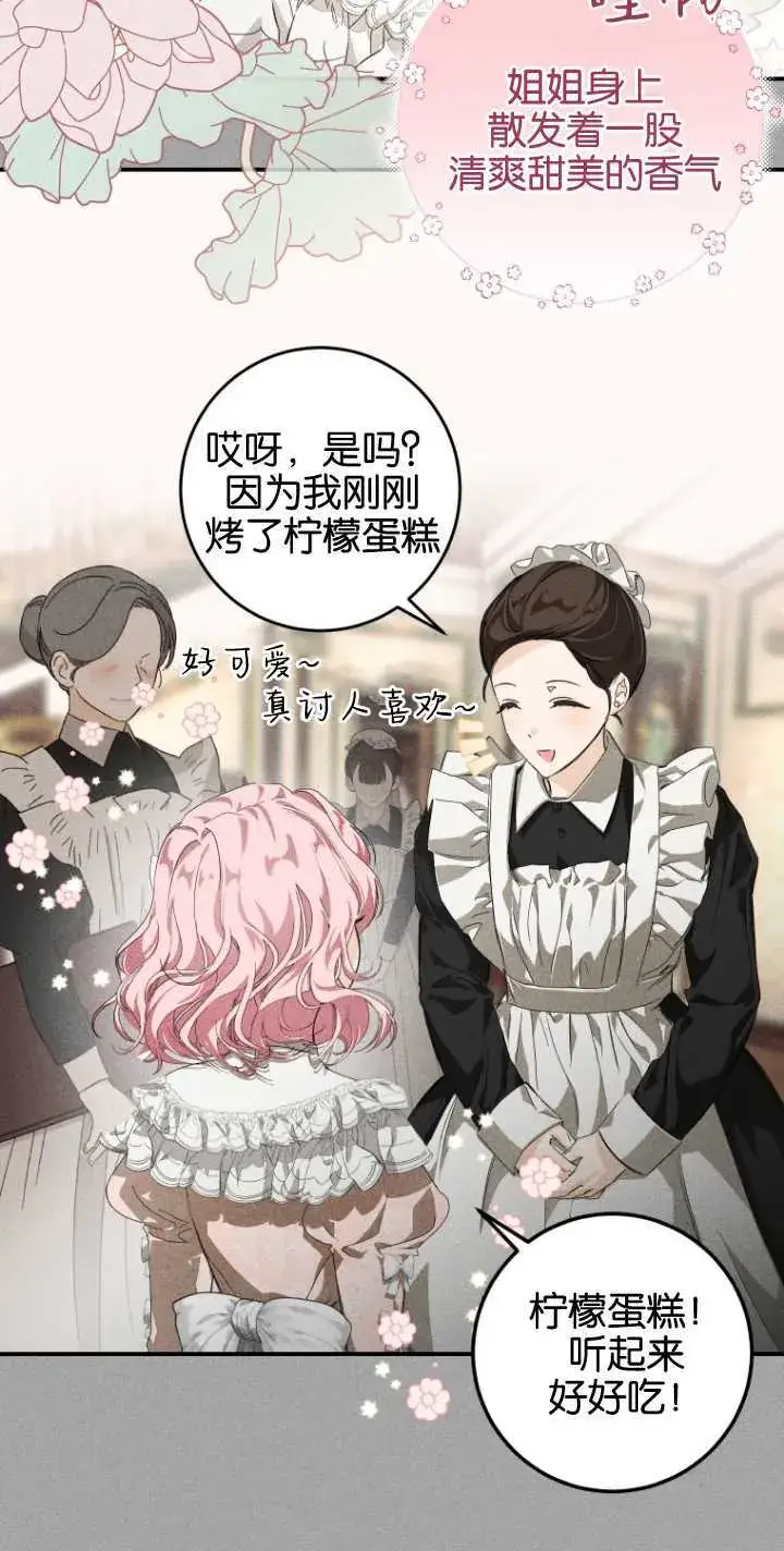漫画《成了恶魔的主人》第02话第24张图