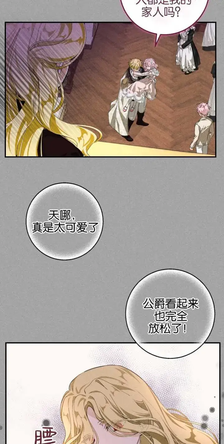 漫画《成了恶魔的主人》第02话第27张图