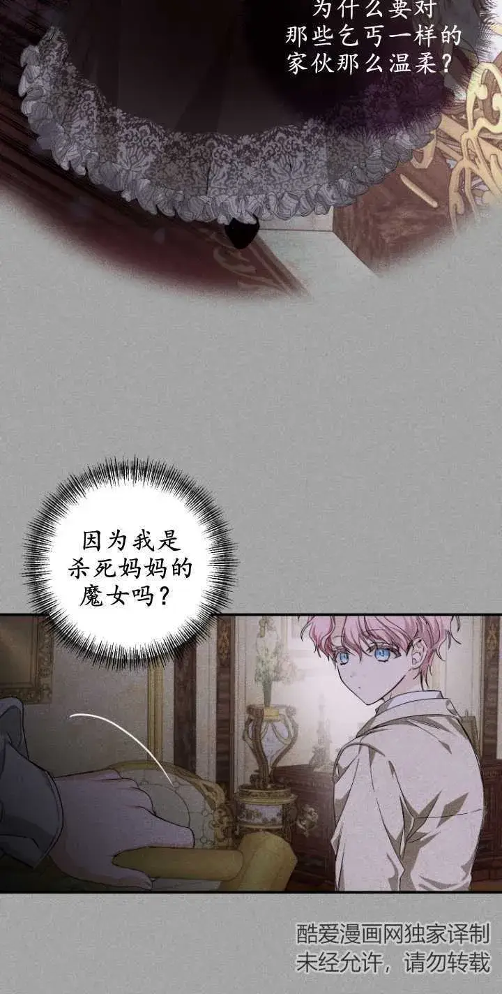 漫画《成了恶魔的主人》第02话第29张图
