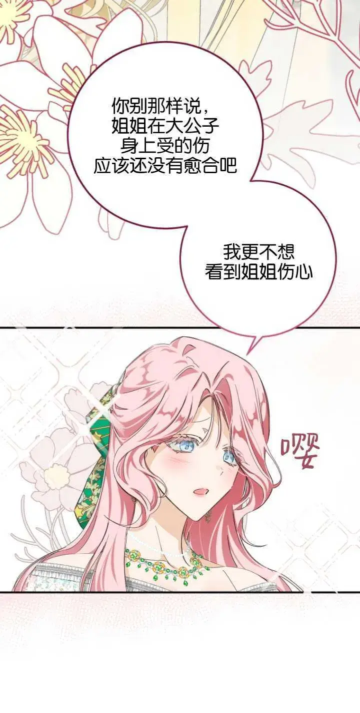 漫画《成了恶魔的主人》第02话第38张图