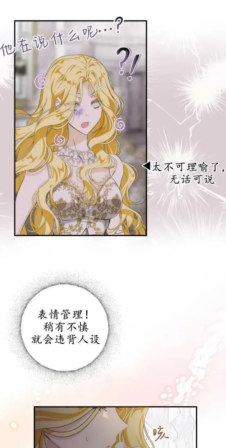 漫画《成了恶魔的主人》第02话第43张图