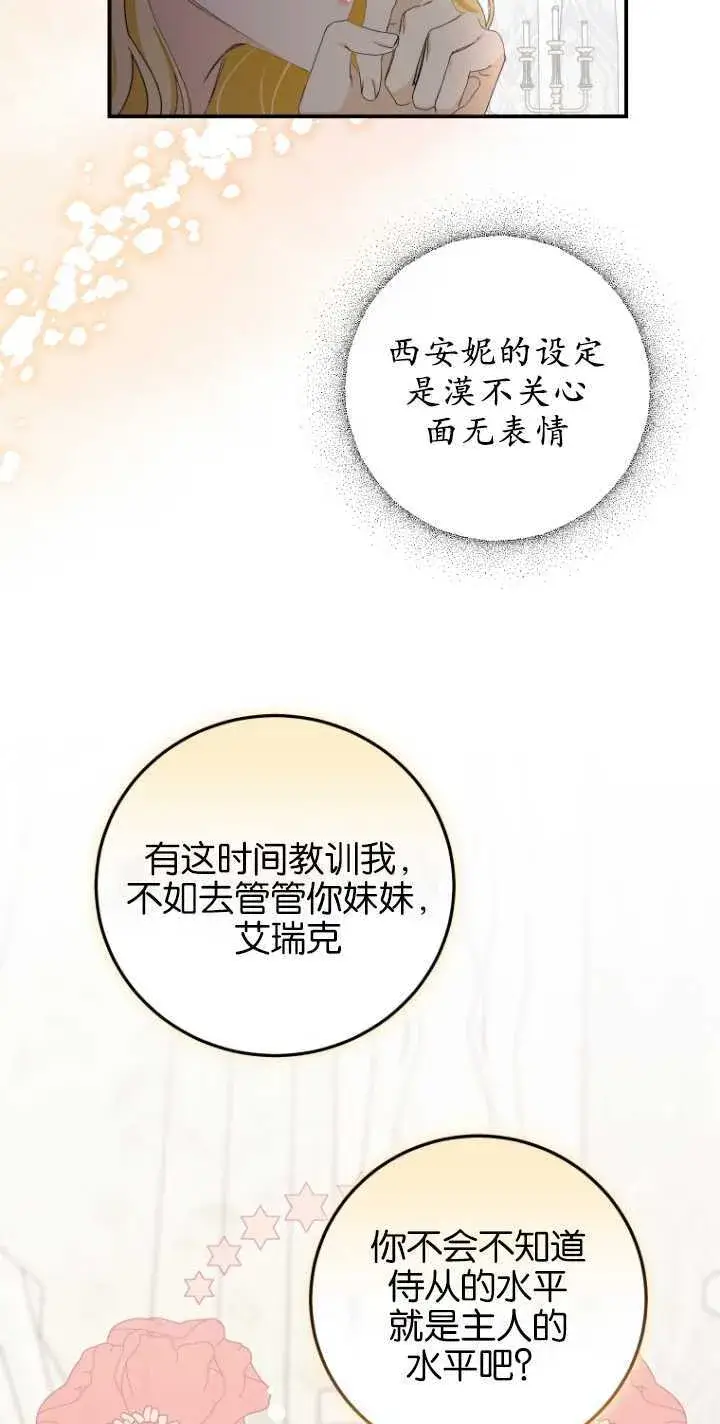 漫画《成了恶魔的主人》第02话第44张图