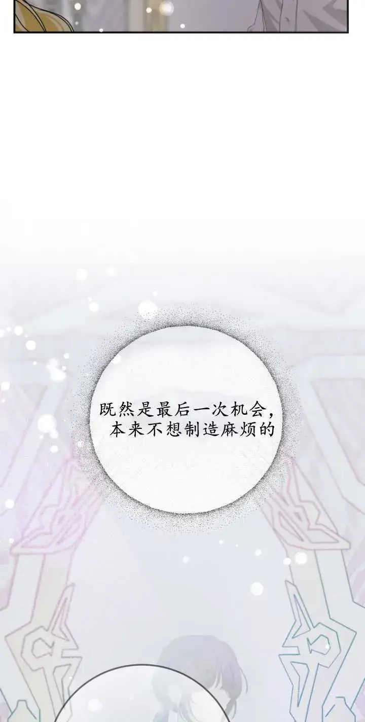 漫画《成了恶魔的主人》第02话第47张图