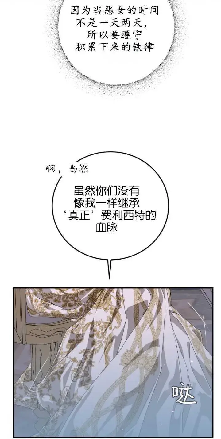 漫画《成了恶魔的主人》第02话第49张图