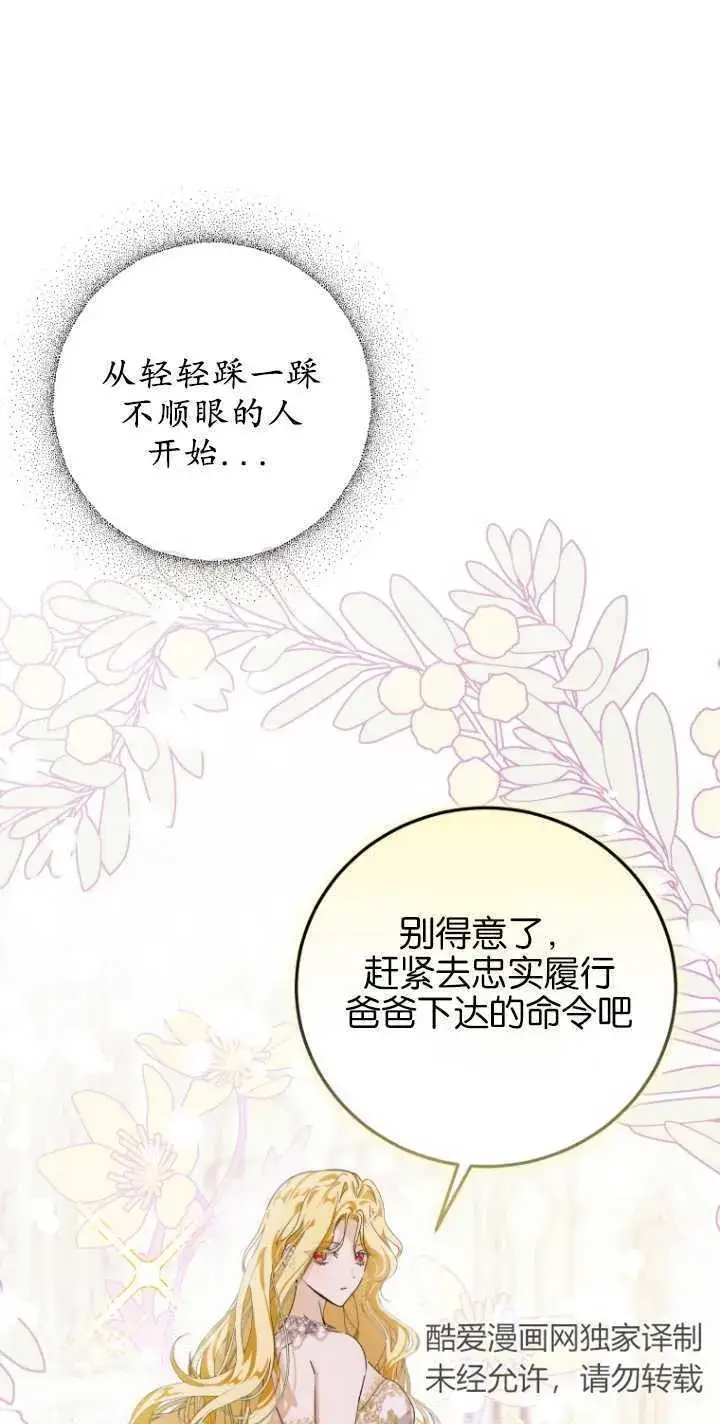 漫画《成了恶魔的主人》第02话第50张图