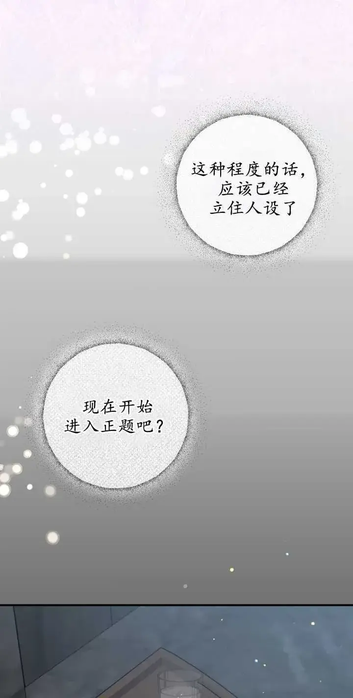 漫画《成了恶魔的主人》第02话第53张图