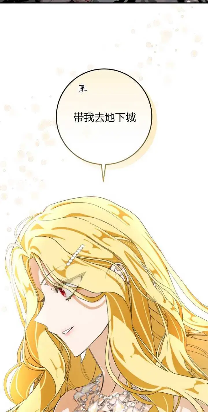 漫画《成了恶魔的主人》第02话第57张图