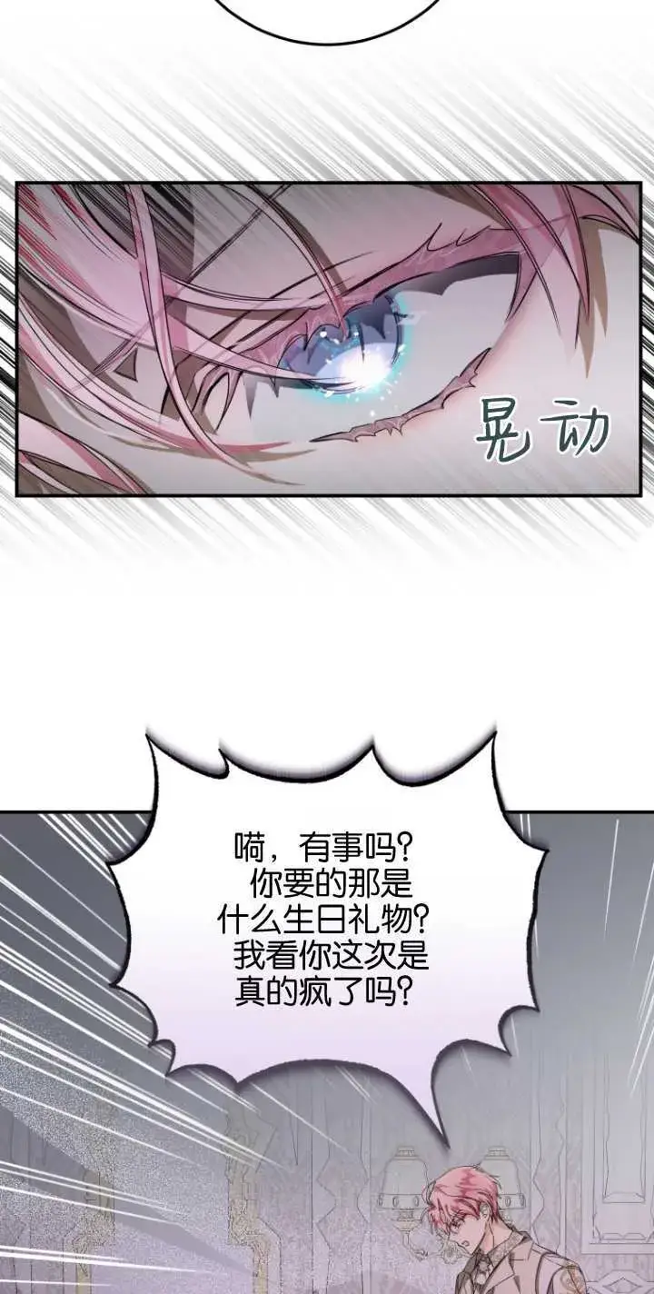 漫画《成了恶魔的主人》第02话第6张图
