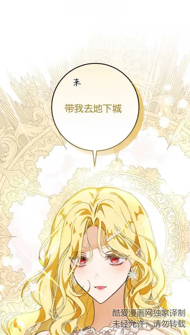 漫画《成了恶魔的主人》第02话第61张图