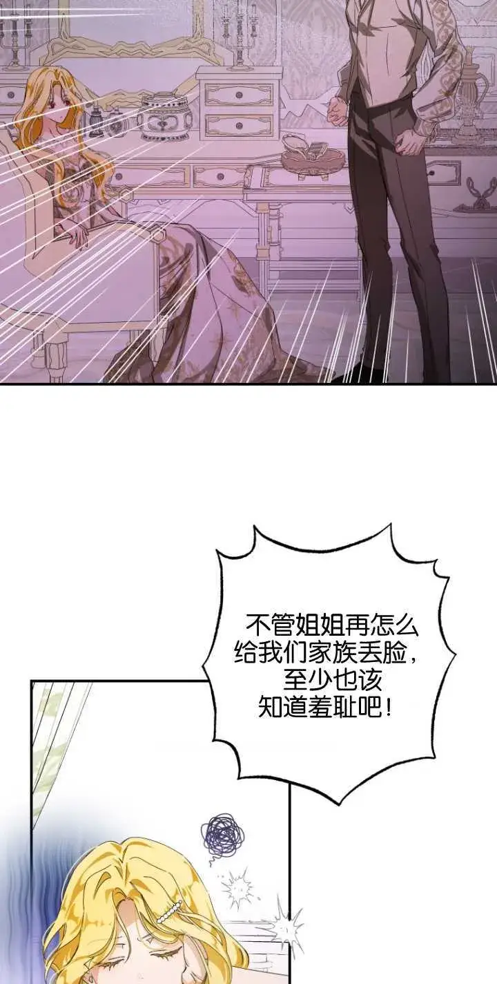 漫画《成了恶魔的主人》第02话第7张图