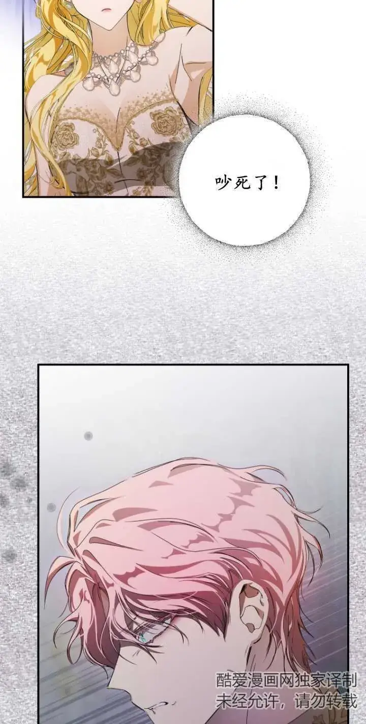 漫画《成了恶魔的主人》第02话第8张图