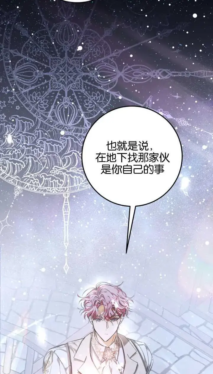 漫画《成了恶魔的主人》第03话第12张图