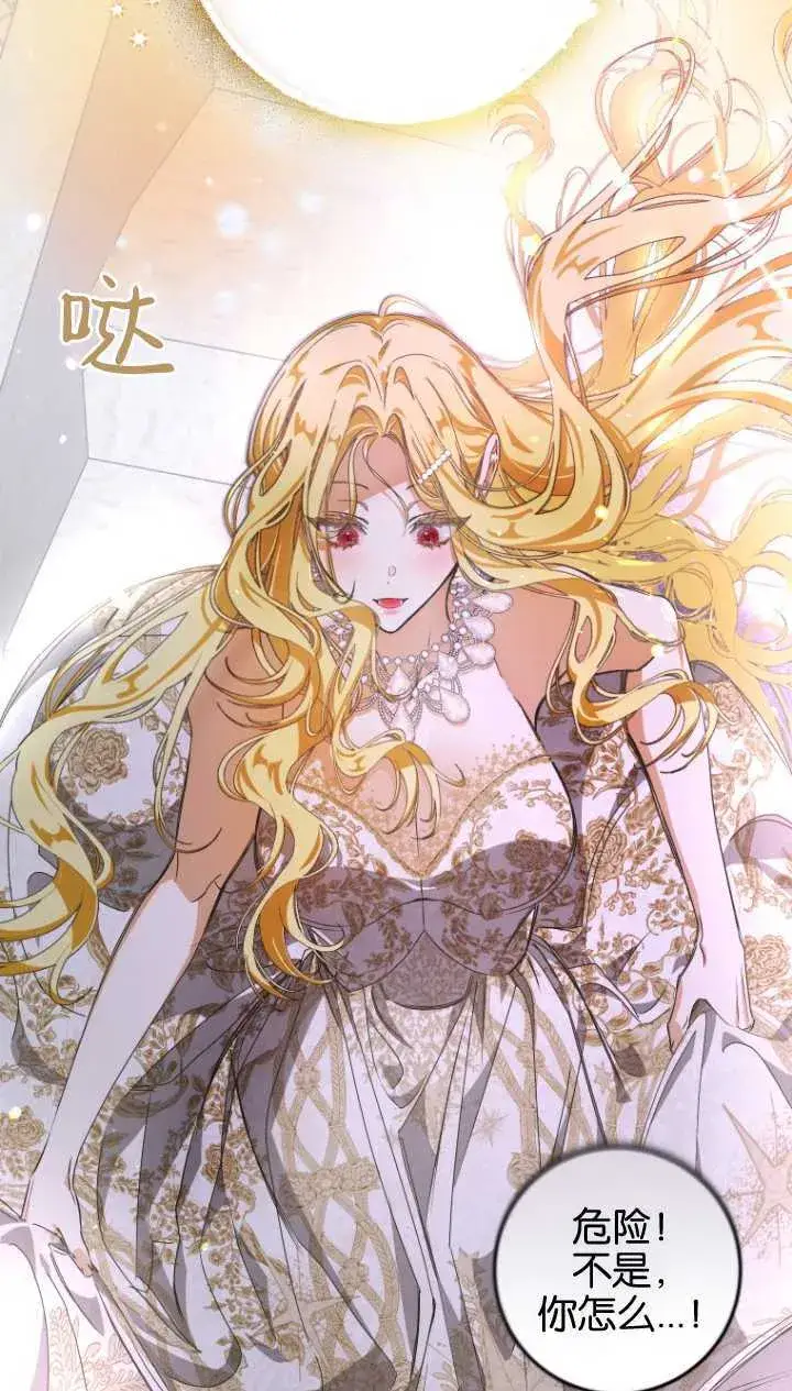 漫画《成了恶魔的主人》第03话第16张图