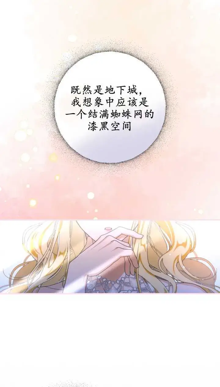 漫画《成了恶魔的主人》第03话第19张图