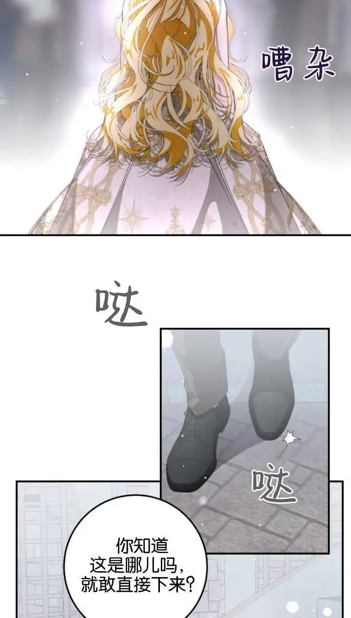 漫画《成了恶魔的主人》第03话第21张图