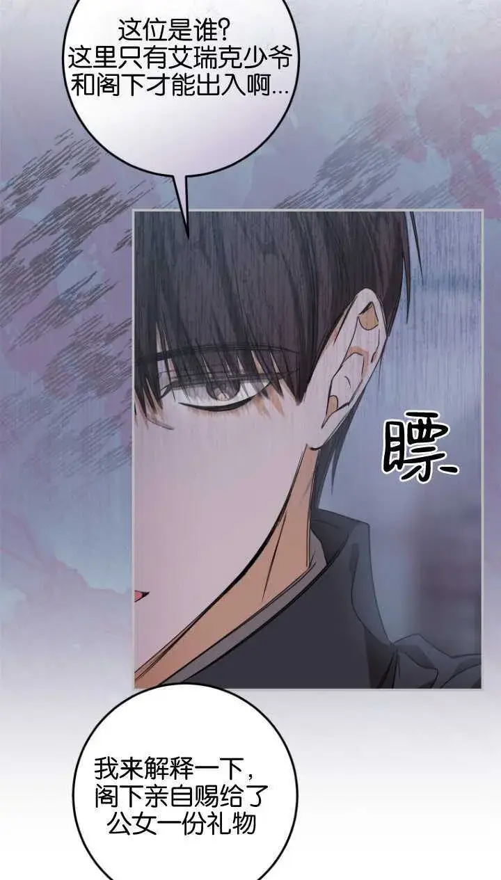 漫画《成了恶魔的主人》第03话第24张图