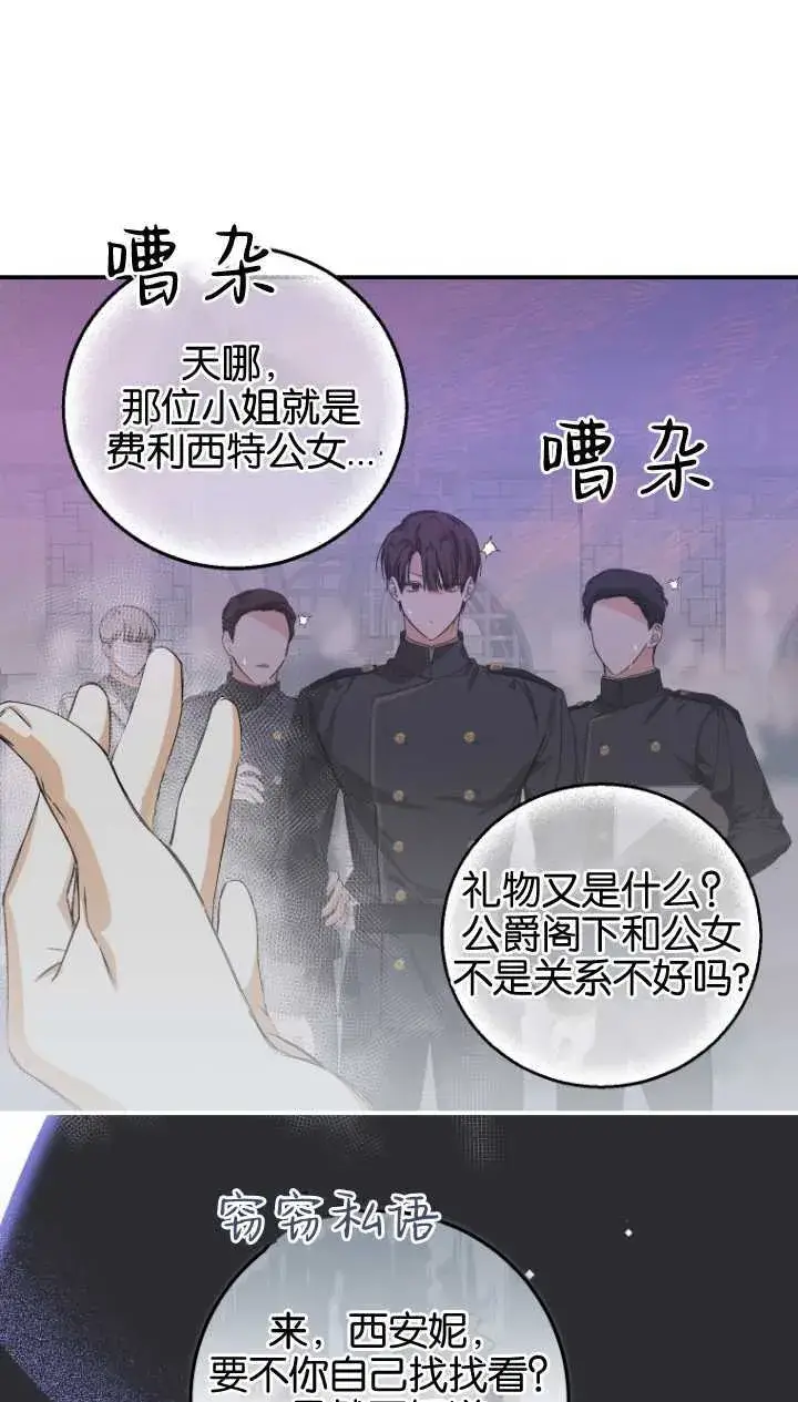 漫画《成了恶魔的主人》第03话第26张图