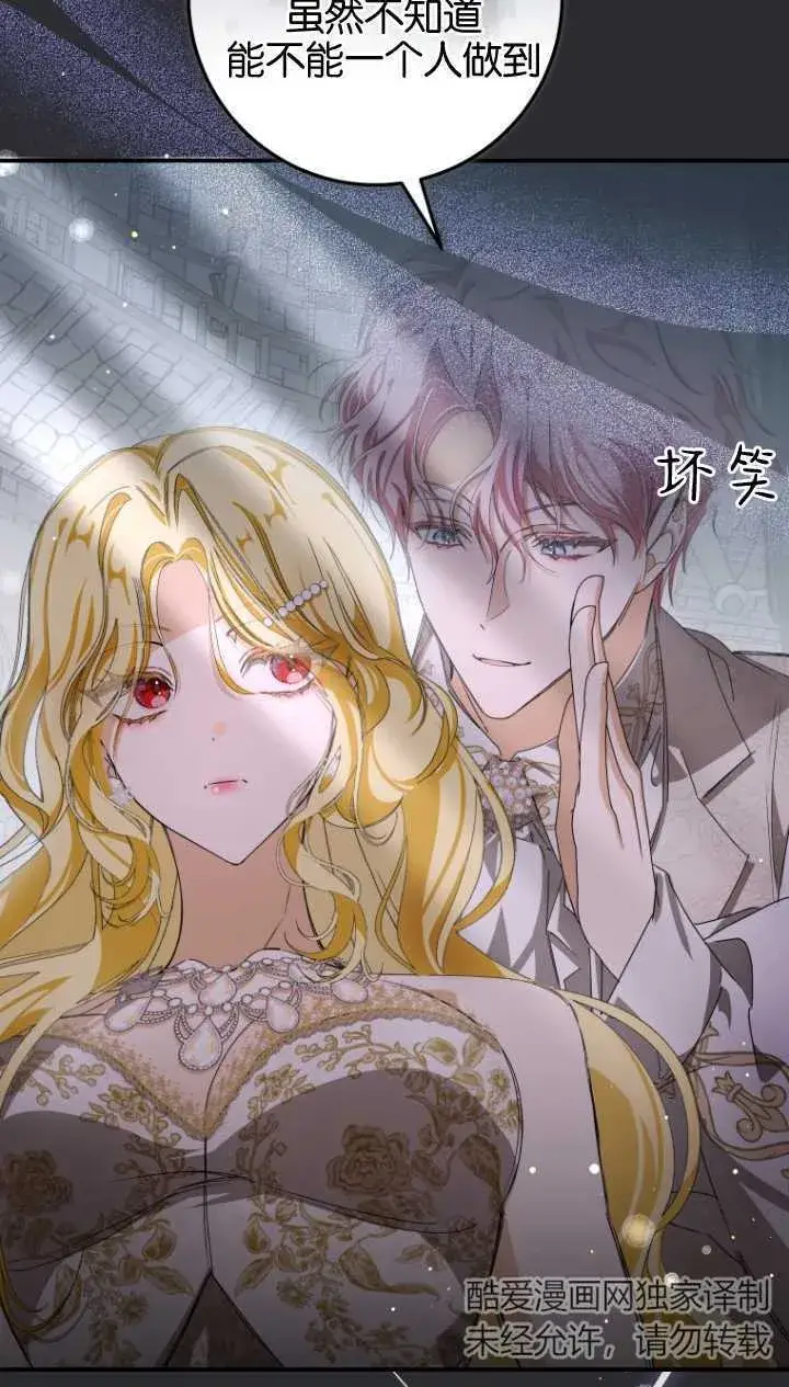 漫画《成了恶魔的主人》第03话第27张图