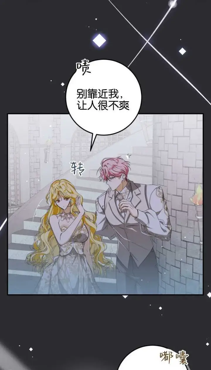 漫画《成了恶魔的主人》第03话第28张图