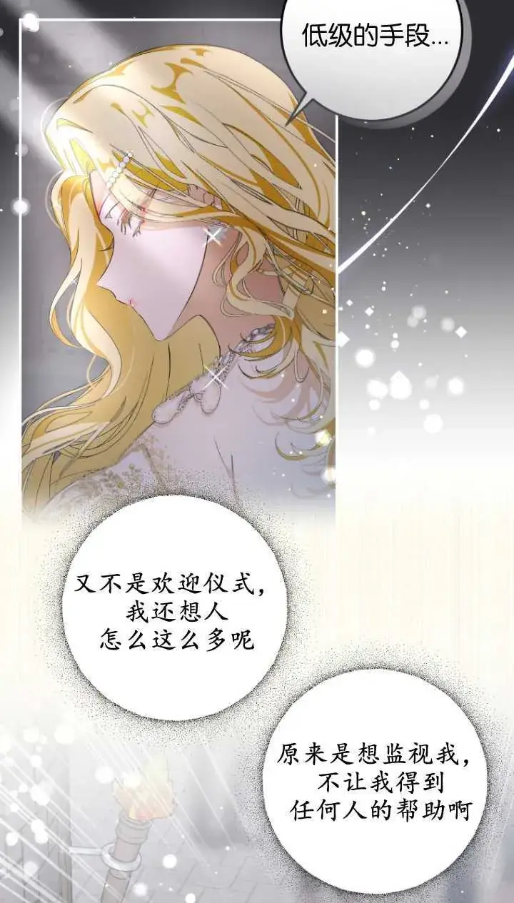 漫画《成了恶魔的主人》第03话第29张图