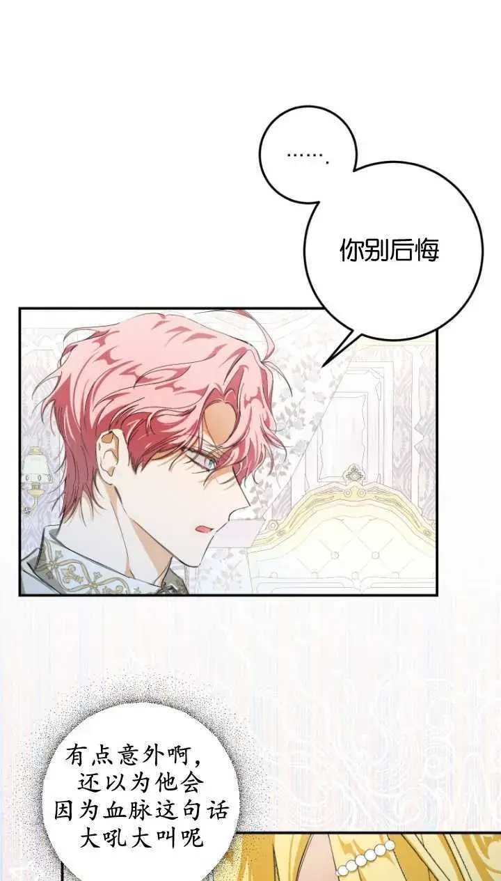 漫画《成了恶魔的主人》第03话第3张图