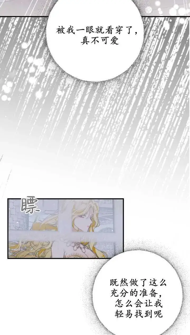 漫画《成了恶魔的主人》第03话第31张图