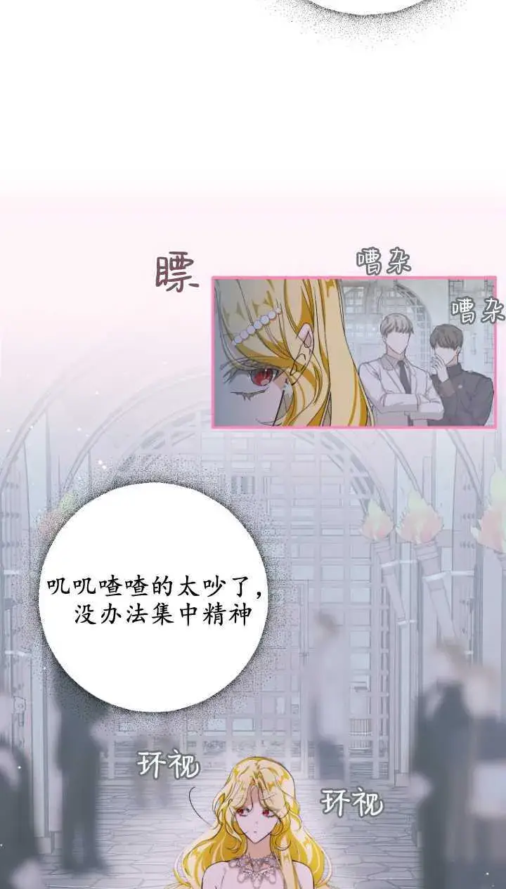 漫画《成了恶魔的主人》第03话第32张图