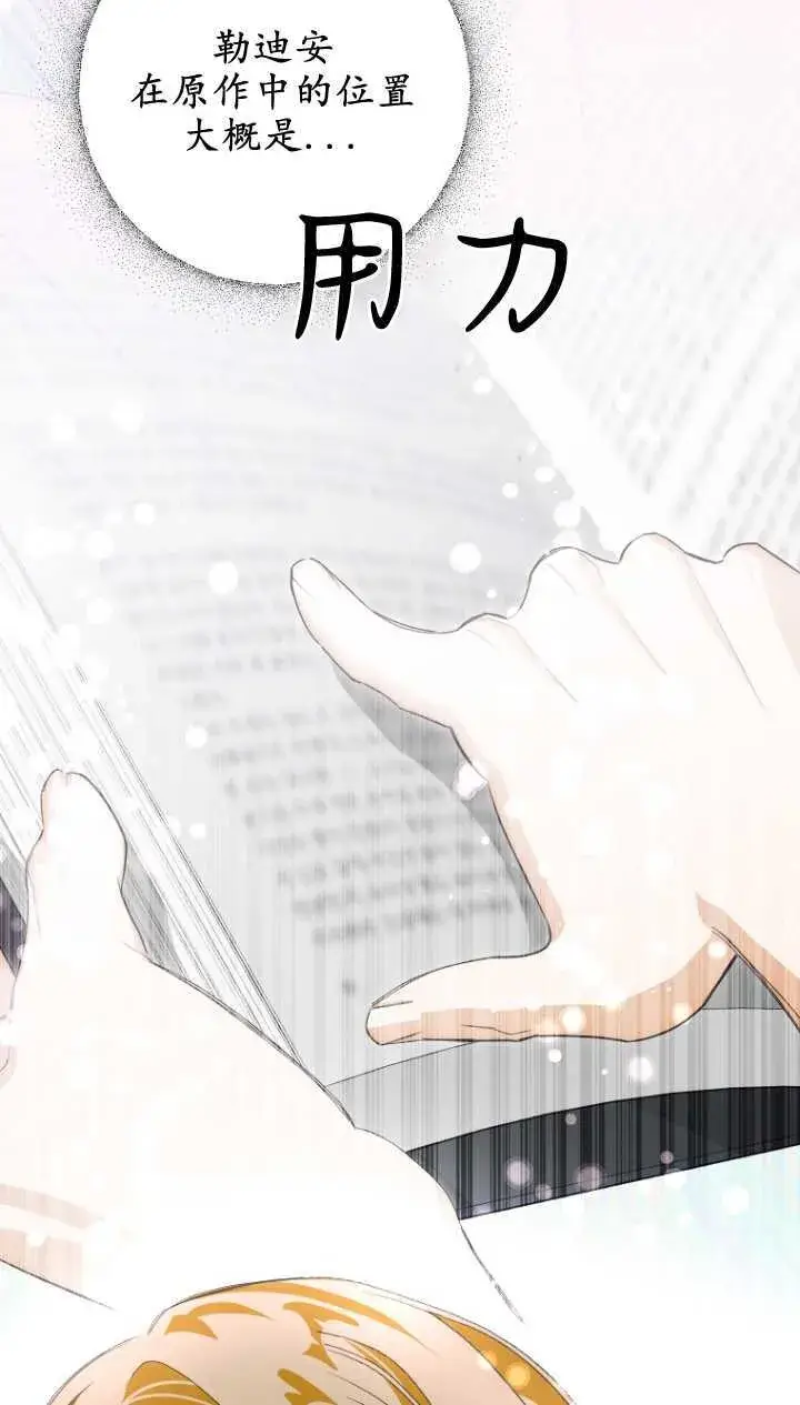 漫画《成了恶魔的主人》第03话第34张图