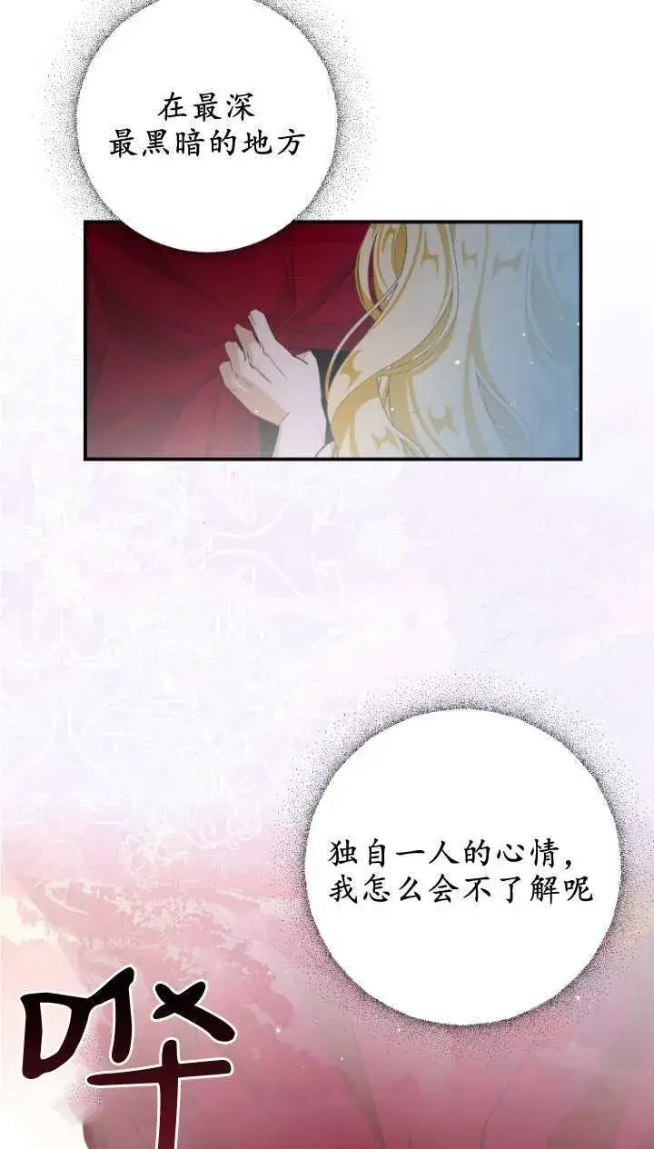 漫画《成了恶魔的主人》第03话第39张图