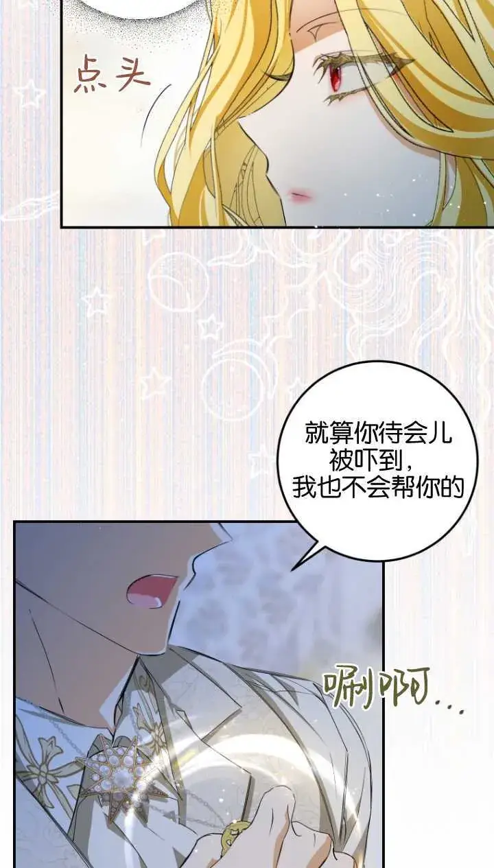漫画《成了恶魔的主人》第03话第4张图
