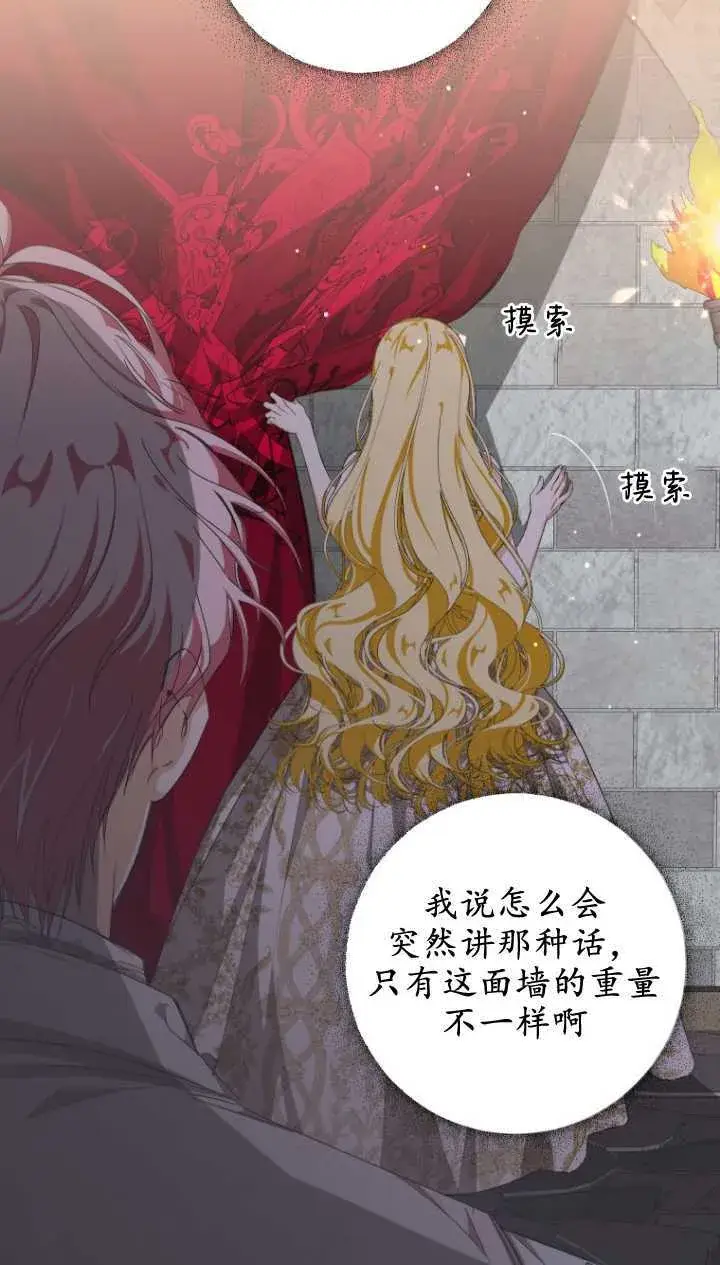 漫画《成了恶魔的主人》第03话第44张图