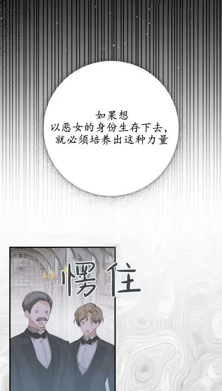 漫画《成了恶魔的主人》第03话第49张图