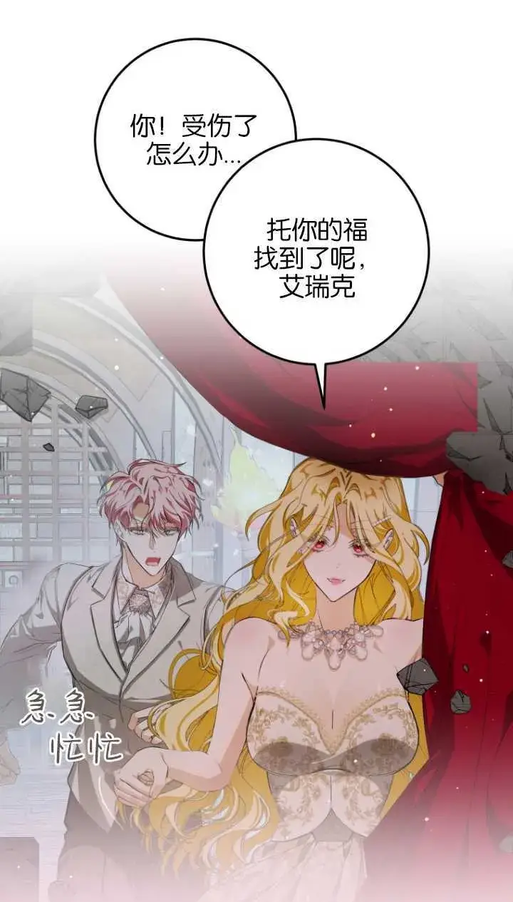 漫画《成了恶魔的主人》第03话第51张图