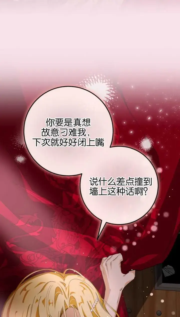 漫画《成了恶魔的主人》第03话第52张图