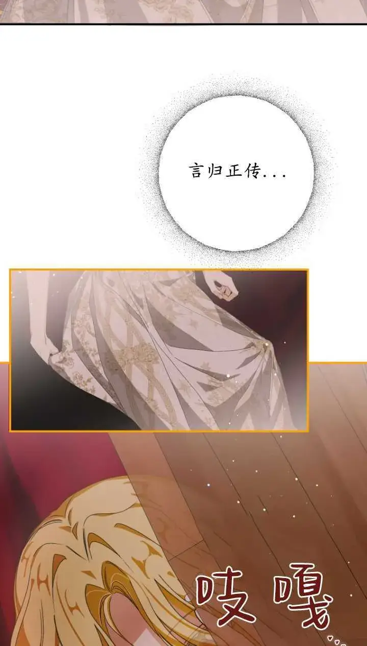 漫画《成了恶魔的主人》第03话第54张图