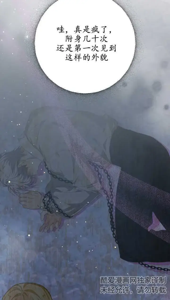 漫画《成了恶魔的主人》第03话第57张图