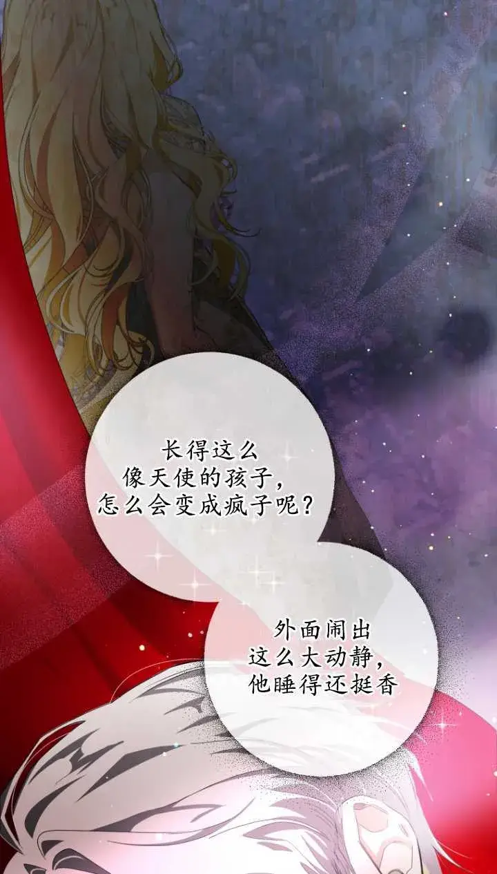 漫画《成了恶魔的主人》第03话第58张图