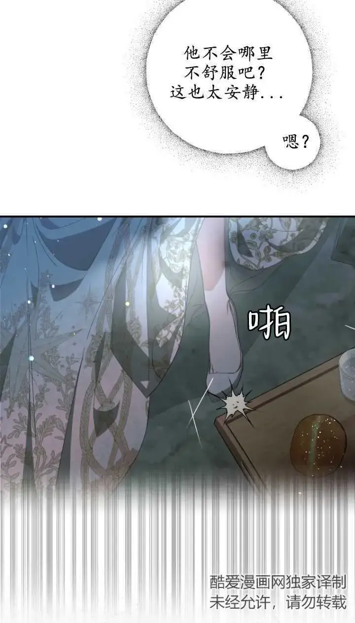 漫画《成了恶魔的主人》第03话第61张图