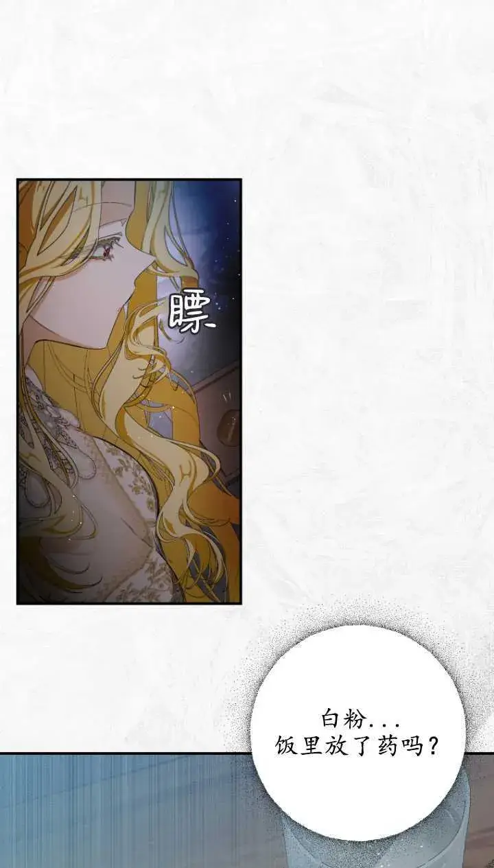 漫画《成了恶魔的主人》第03话第62张图