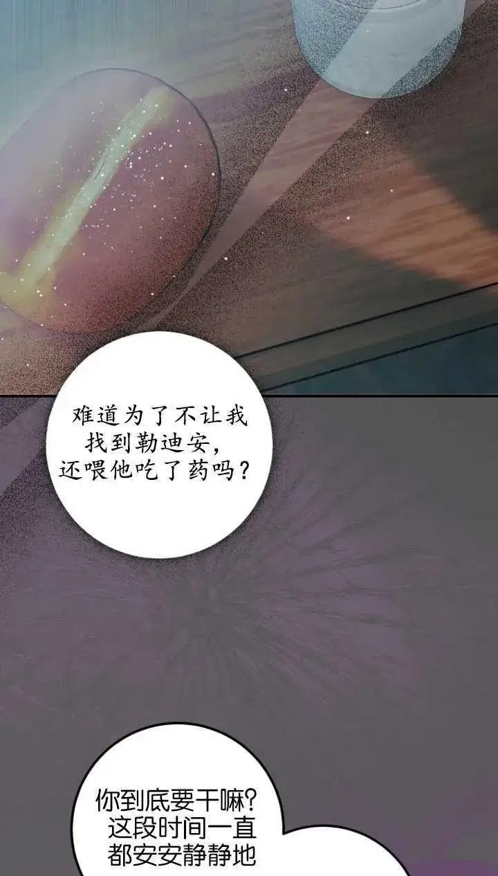 漫画《成了恶魔的主人》第03话第63张图
