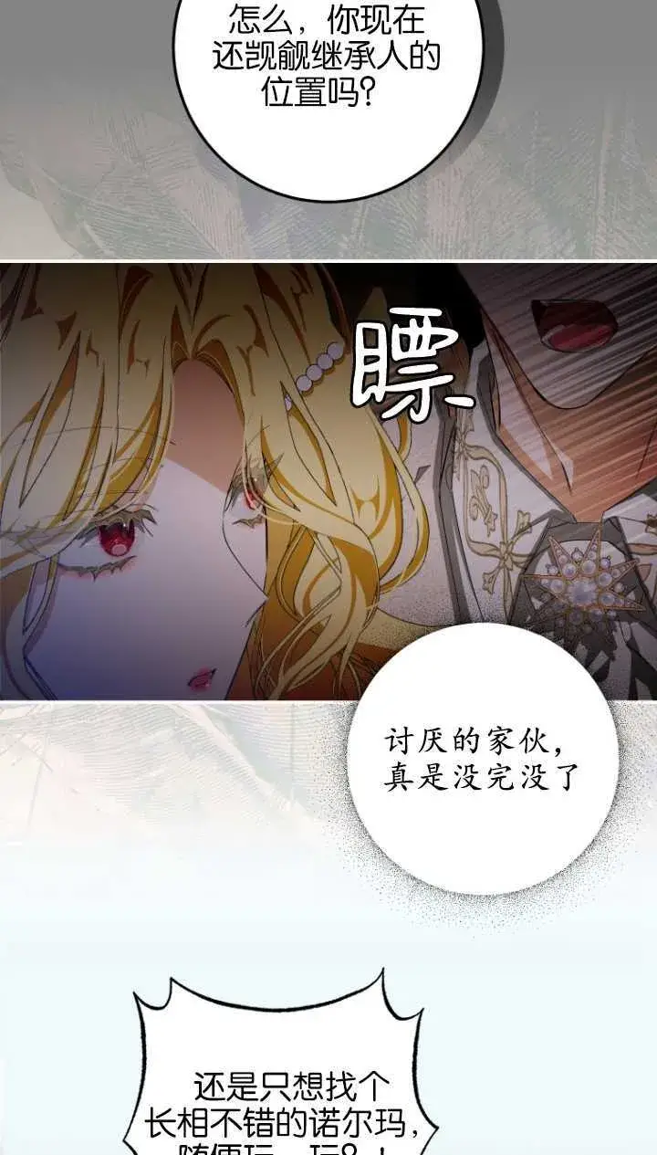 漫画《成了恶魔的主人》第03话第65张图